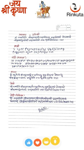 #Bhagvadgeeta Adhyay 2 Itishree #Brahmi #Gondi #Sharada #Kaithi #Modi