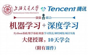【太强了】上交大和腾讯强强联合的sklearn机器学习建模课程分享！