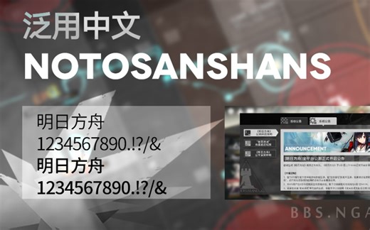 【明日方舟】游戏字体简介