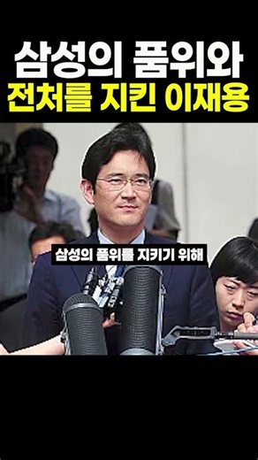 Lee Jae-yong, who upheld Samsung's dignity and his ex-wife #ChairmanLeeJaeYong #SamsungElectronic...