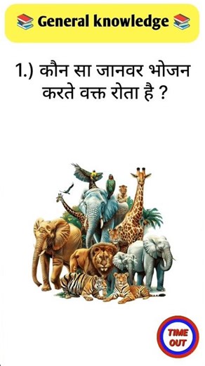 Important GK question💯 IAS GK question #shortsviral #gkquiz #shortsfeed #gkfacts#shorts#gk #ytshorts