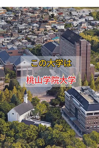 桃山学院大学の地理受験対策ガイド