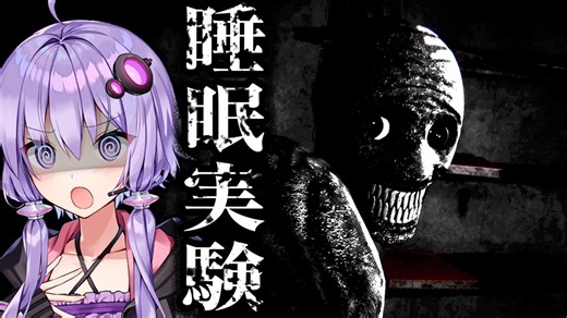 ロシアで行われた睡眠実験、都市伝説ホラーゲーム『 Insomnis Experiment』【VOICEROID実況/結月ゆかり・紲星あかり】