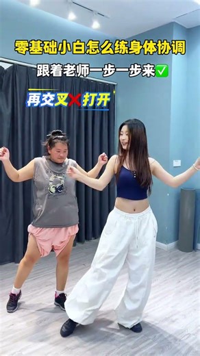 快速掌握身体协调：零基础也能学会
