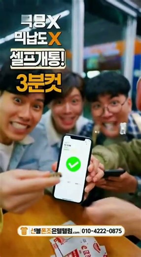 주말에 약정없이 본인명의 개통! 미납연체 신불자 상관없이 편의점 KT 바로유심 LG 모두의원칩 유심 사 선불폰조은텔레콤.com 셀프개통 3분컷!!#선불폰 #편의점유심#본인명의