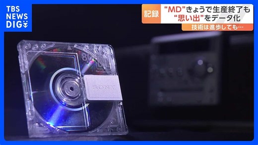 MD 正式停產 92 年推出曾風靡一時 現代年輕人無人識 - unwire.hk 香港