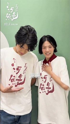#潘綱大 #柯泯薰 終將消逝的絕美演出 —《河鰻》EEL
