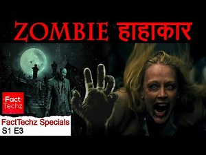 हाहाकार - Zombies: The Theory | FactTechz Specials - S1E3