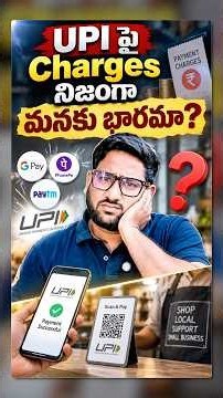 UPI Charges నిజంగా మనకు భారమా? #shorts #upi #upicharges #upimdr #kowshikmaridi
