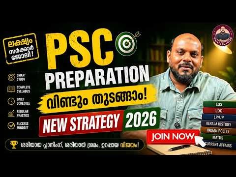 PSC ഉദ്യോഗാർത്ഥികൾക്കായുള്ള പ്രത്യേക ക്ലാസ് |പഠനം എളുപ്പമാക്കാം Haja's Classes