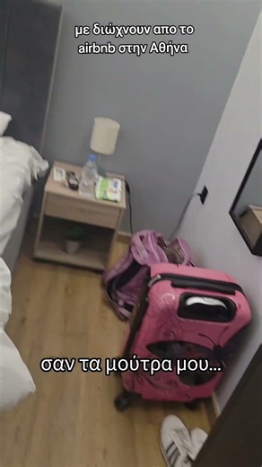 γιατί με διώχνουν απο το airbnb μου μένω στην Αθήνα #athina #athens #greece #airbnb #snoring
