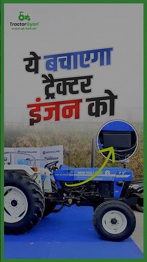 ये बचाएगा ट्रैक्टर इंजन की जान 🔥| New Launched New Holland 3600 Feature Review in India 2026 #shorts