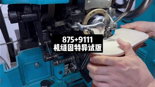 875 9111机缝固特异试版