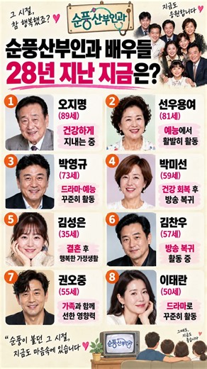 순풍산부인과 배우들 28년 지난 지금은 #순풍산부인과 #추억의드라마 #연예인근황 #그시절스타
