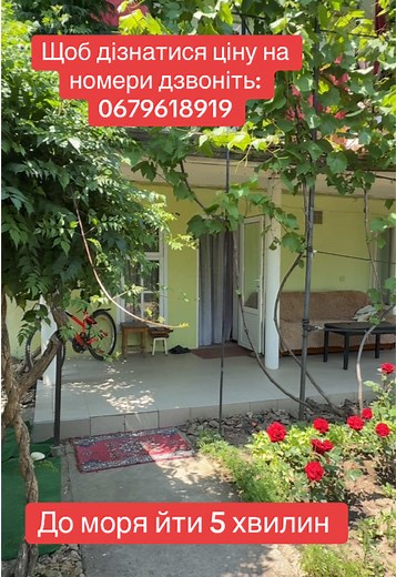 За усією інформацією звертайтесь по номеру 0679618919 ; 0679619098 #море #сезон2025🇺🇦 #курортне #відпочинок