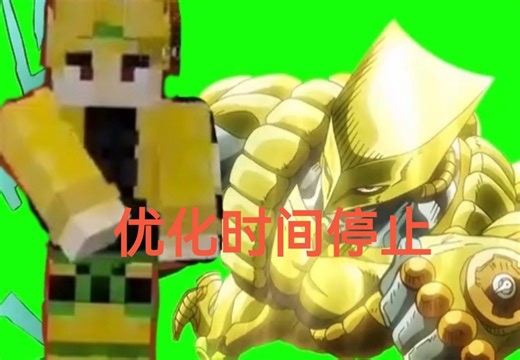 优化版时间停止（比较基础如果有更好的方案可以提一下建议）（指令在简介和评论区）