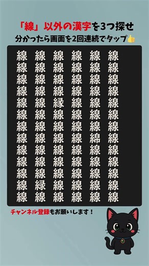 【数字漢字間違い探し】違う漢字を探しゲーム！ 数字探しゲーム #シニア #クイズ #脳セラピー