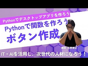 Pythonでデスクトップアプリを作ろう1 関数とボタンの作成