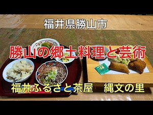 Enjoying local cuisine and art in Katsuyama City, Fukui Prefecture #recommended #popular #art. Th...