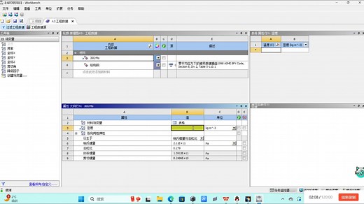 ansys材料的创建、导入与导出(评论区有常用的材料数据文件)