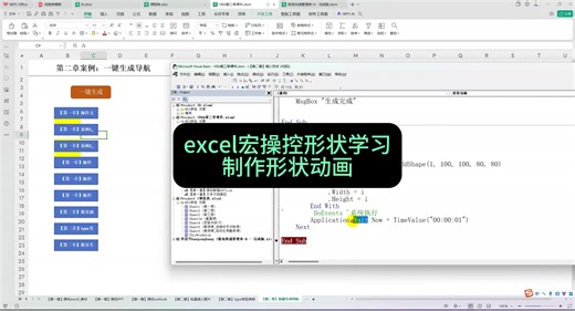 Excel也能做动画？10 行代码让图形动起来！