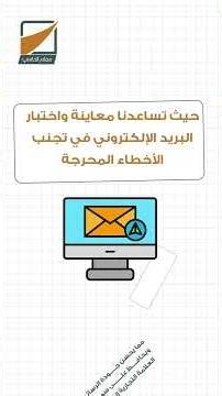 معاينة البريد الإلكتروني