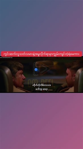 Channel Myanmar Official บน TikTok