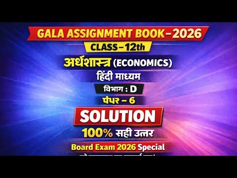 Gala Assignment 12th [ Economics ] Paper:- 6 [ Section:- D ] 2026