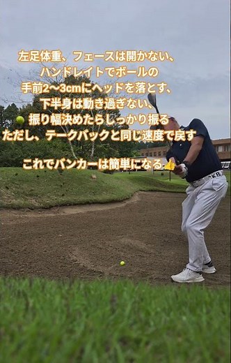 【ゴルフ 50からの奮闘】バンカーはこれで簡単になる👍️ #ゴルフ #ゴルフ練習動画 #バンカーショット #バンカー攻略法
