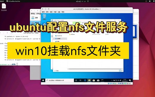 win10连接ubuntu22.4中的nfs服务，挂载nfs文件夹。