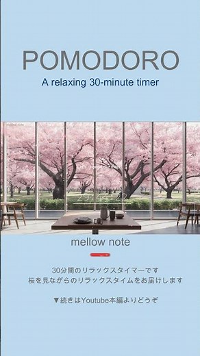 #shorts POMODORO] 30-Minute Relax Timer | 桜を眺めるようなひととき｜30分リラックスピアノタイマー