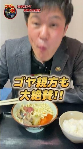 沖縄そばを堪能！#沖縄 ＃デープなコザ ＃もう一つの沖縄