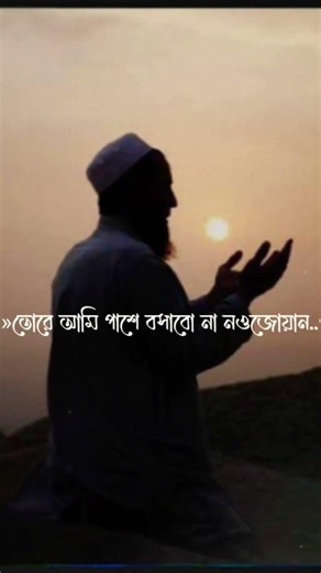 #islamiclyrics #viral #wazbangla