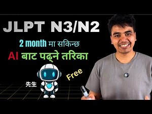 JLPT N3/N2 in 2 Months AI बाट पढ्ने Super Fast तरीका | No Teacher Needed ! 😱