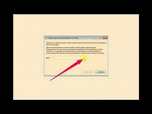 Диск восстановления