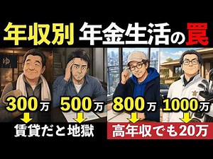 [Manga] Realistic Pension Life by Annual Income: 4 Single People Earning 3M, 5M, 8M, and 10M Calc...