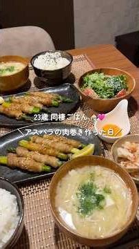 【23歳 同棲ごはん 🏠🩷】 アスパラの肉巻きの甘辛バター🧈 #同棲ご飯 #夜ごはん #簡単レシピ #豚バラレシピ #今日の晩ごはん