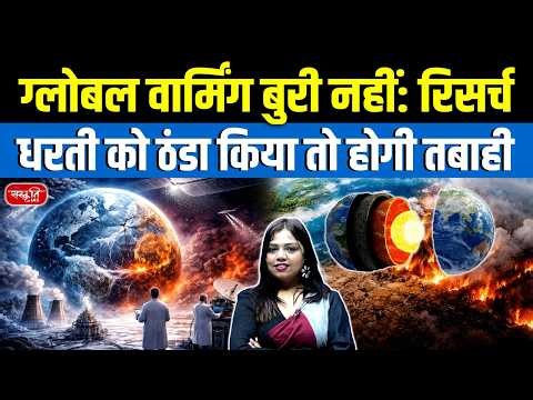 Global Warming Isn’t All Bad? | Why Cooling the Earth Could Be Catastrophic! | Sanskriti IAS