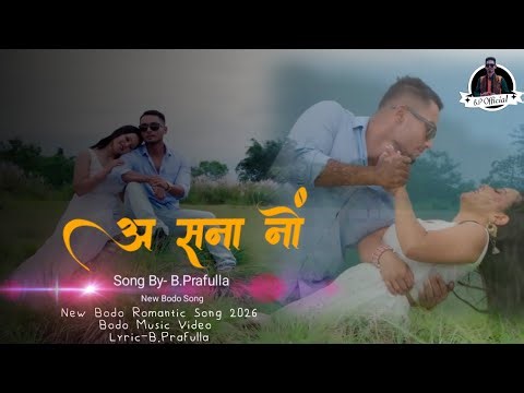 Oh Sona Nwng || अ सना नों || New Bodo Romantic Song 2026 || By B.P Present.