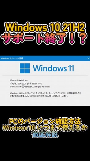 Windows 10 21H2 サポート終了の影響と対策