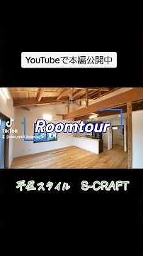 【平屋スタイル】15坪で広々ロフト付き　#ルームツアー #平屋 #マイホーム