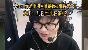 【Whzy】whzy：你是大师赛数据倒数第二！ nobody：几强也比在家强！_游戏热门视频