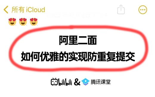 Java热门场景题：如何优雅的实现防重复提交？面试前刷完真是赢麻了！