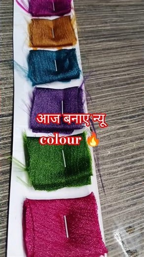 ये बनाया नया colour 🔥#shrots #textilesboutique #fashion #ytshorts