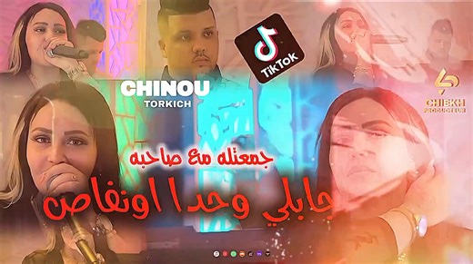 24K views · 698 reactions | Cheba Chinou ️Jabouli Atouyat جمعتله مع صاحبه Avec. Torkich 2026 [ Music Video ] #Moh Piratag Biskra | Moh Piratag Biskra | Facebook
