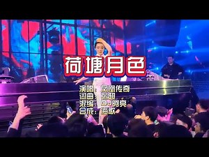 凤凰传奇《荷塘月色》Dj阿亮 VinaHouse Rmx KTV 导唱字幕 （备有伴奏视频）