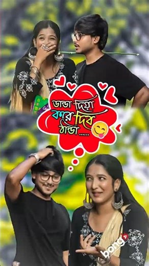ডান্ডা দিয়া করে দিব ঠান্ডা..😋 | Viral Shorts Funny | Akhil Biswas Prank | Bongo Reels Official