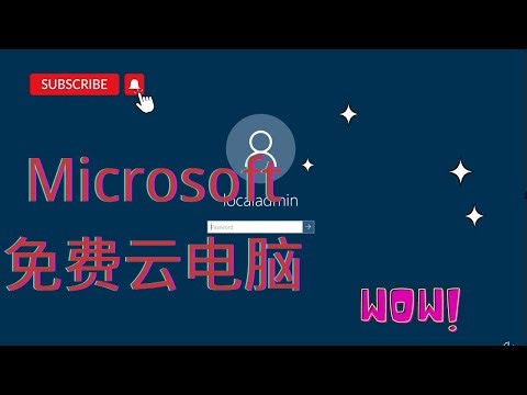 【搞机零距离】Microsoft 免费云电脑使用教程分享，支持访问twitter，googleplay,等