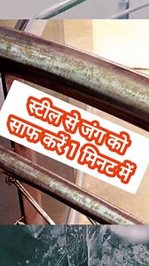 Remove rust from stainless steel 🏠 @avro_construction_interior . . . #viral #viralreels #remove #rust #stainlesssteel #steel #tips #interiordesign #education #motivation #home #homemade #construction #instagood #explorepage #tranding #facebook #fb #trandingreels #insta #instareels #viralvideos | Avro Construction