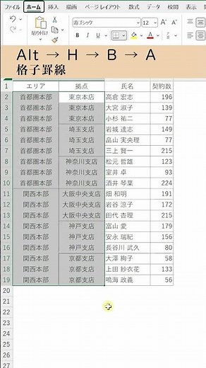 結合セルの一括リスト化 #shorts